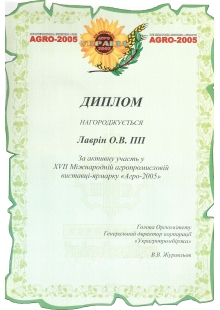 Выставка Агро2005