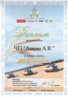 Выставка Дни Поля 2010