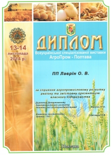 Выставка АгроПром ПОЛТАВА 2014