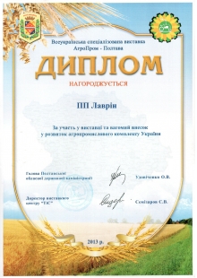 Выставка АгроПром ПОЛТАВА 2013