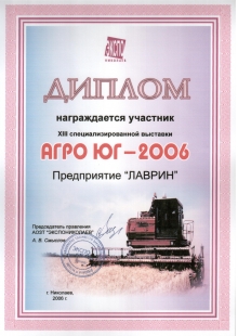 Выставка Агро-Юг 2006
