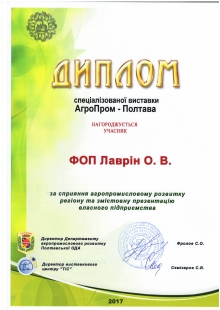 АгроПром Полтава 2017