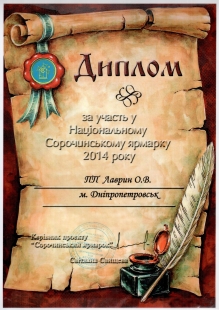 Выставка Сорочинская Ярмарка 2014