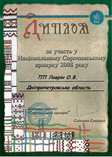 Выставка Сорочинская Ярмарка 2008