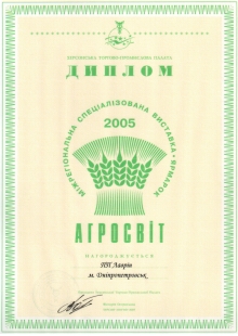 Выставка АгроМир 2005