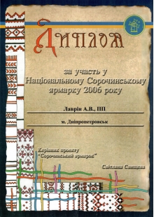 Выставка Сорочинская Ярмарка 2006