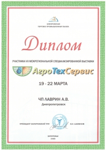 Выставка АгроТехСервис 2008