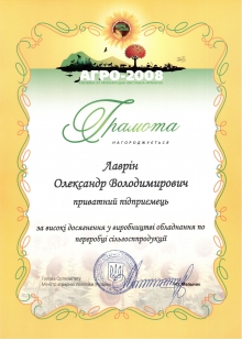 Выставка Агро2008