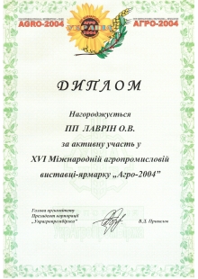 Выставка Агро Украина 2004