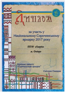 Сорочинська Ярмарка 2017