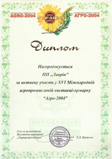 Выставка Агро2004