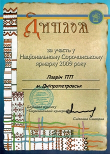 Выставка Сорочинская Ярмарка 2009