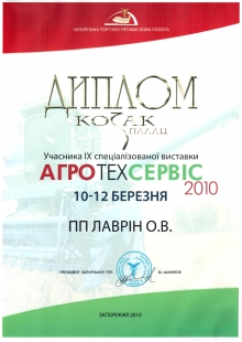 Выставка АгроТехСервис 2010